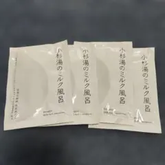 小杉湯のミルク風呂　40ml 4包 入浴剤のサムネイル