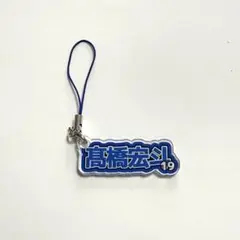 アクリルキーホルダー中日ドラゴンズ 髙橋宏斗