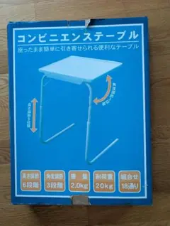 コンビニエンステーブル 高さ角度調整可能 サイドテーブル