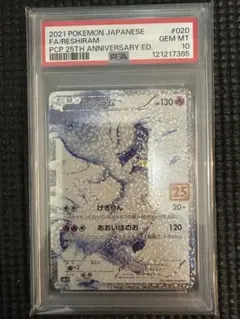 PSA10レシラム25 PSA10】レシラム 25th ポケモンカード PSA10鑑定済〕レシラム