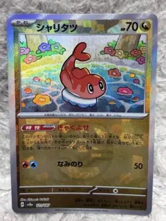 シャリタツ テラスタルフェス マスターボール ミラー 121/187