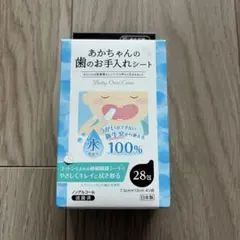 dacco あかちゃんの歯のお手入れシート 20包　歯磨き　シート