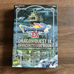 【スクエアエニックス】ドラクエⅨ公式ガイドブック下巻 知識編