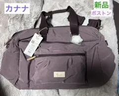 カナナ ボストンバッグ VYGアッサム 67678 新品　またまた値下げしましたのサムネイル