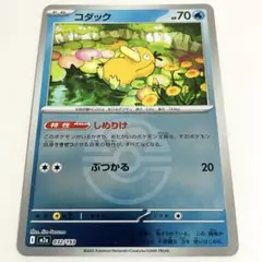 ポケモンカード コダック しめりけ ラブラブボールミラー