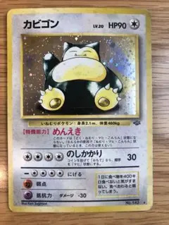 R団のカビゴン LV.40（PSA9） 旧裏 No.143 ★ わるいねぞう R団のカビゴン LV.40（PSA9） 旧裏 No.143 ☆ わるいねぞう R団
