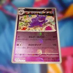 【安値 希少 モンスターボールミラー】ゲンガー R こみやトモカズ