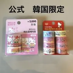 韓国限定 ハローキティ マスキングテープセット まとめ売り サンリオ 公式