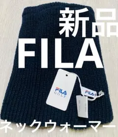 ◾️新品　ネックウォーマー　FILA ネイビー