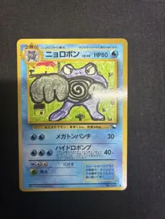 ポケモンカード 旧裏 拡張シート ニョロボン 3枚セット - メルカリ