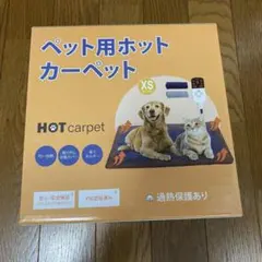ペット用ホットカーペット　XSサイズ(45×45cm)