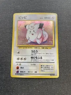 旧裏 ポケモンカード ピッピ 強全面ホロ ポケモン カード 全面ホロ