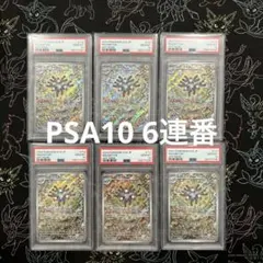 【PSA10】雷公 AR SV8 超級電磁波 112/106　6連號