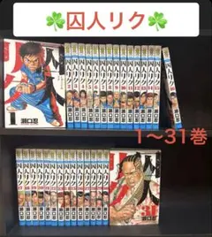 【因人リク】1〜31巻のサムネイル