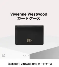 ◆ヴィヴィアンウエストウッド VINTAGE ORB カードケース 新品 正規品