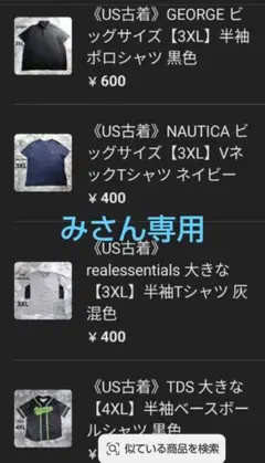 みさん専用／ポロシャツ等11点セット