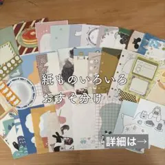 2026年最新】紙もの おすそ分けの人気アイテム - メルカリ