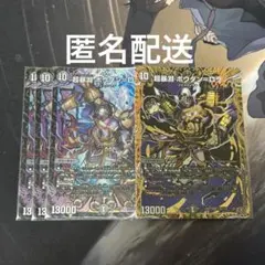 超暴淵 ボウダン＝ロウ　4枚セット　ボウダンロウ