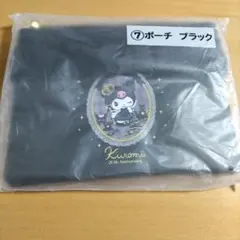 サンリオ当たりくじ　Kuromi 20th Anniversary ポーチ