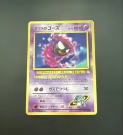 2025年最新】ナツメのゴースの人気アイテム - メルカリ