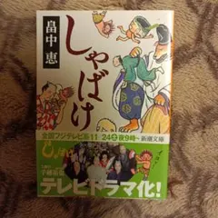 2026年最新】しゃばけ グッズの人気アイテム - メルカリ