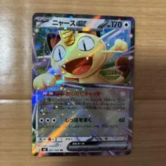 2026年最新】ニャースexの人気アイテム - メルカリ