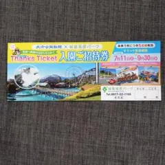 別府城島高原パーク 入園ご招待券 5名様有効　2026年7月3日〜10月3日のサムネイル