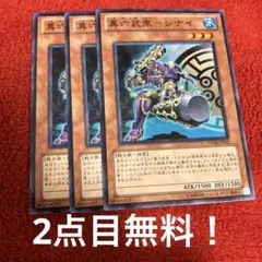 遊戯王　真六武衆-シナイ3枚セット　2点目無料 1991