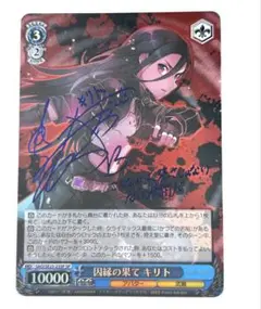 ヴァイスシュヴァルツ サインカード SP 二刀流の悪魔 キリト 最終値下げ/ヴァイスシュバルツ/《二刀流》の悪魔キリト/サイン