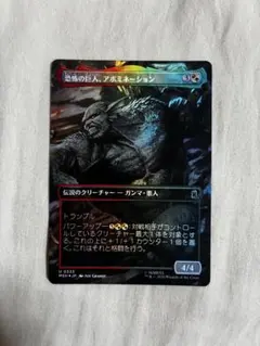 極美品 MTG 恐怖の巨人、アボミネーション Marvelのサムネイル