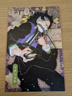 鬼滅の刃 20巻特装版 謹製絵葉書 -追憶- ポストカード　不死川玄弥