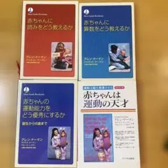 2026年最新】ドーマン法の人気アイテム - メルカリ