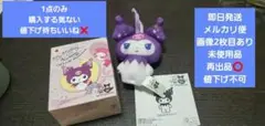 最終価格 クロミのマスコット マクドナルドハッピーセット マイメロディ おもちゃ