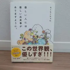 優しい人には優しい出来事がありますように。
