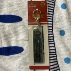 SL大樹 キーホルダー　車内販売限定品