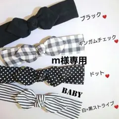 m様専用　ベビーヘアバンド　お宮参り　お食い初め　100日　バースデイ