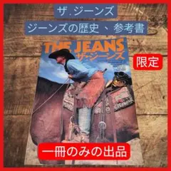THE JEANS [ザ・ジーンズ] 本 ワールドムック9ヴィンテージ - メルカリ