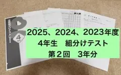 2026年最新】四谷大塚 月例テスト 3年の人気アイテム - メルカリ