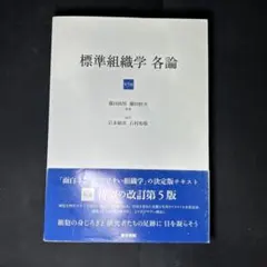 標準組織学 各論 第6版 - メルカリ