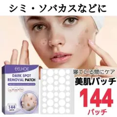 【新品】美容パッチ ハイドロゲル 夜用スキンケア 保湿ケア 大容量のサムネイル