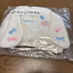 シナモロール　キャップタオル　 新品・未開封　サンリオ