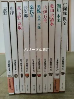 日本陶磁全集 全30巻セット 中央公論新社の内の前半15巻セット。 日本陶磁全集 全30巻セット 中央公論新社の内の前半15巻セット