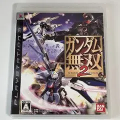 ガンダム無双2 PS3 ソフト
