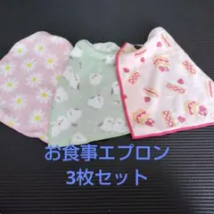 入園進級準備　おりこうエプロン　ふわふわタオルエプロン　食事エプロン