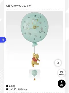 一番くじ　A賞　ウォールクロック　くまのプーさん