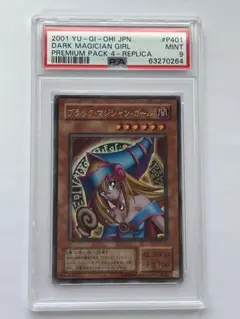 遊戯王 ブラックマジシャンガール 2期 ウルトラ PSA9 - メルカリ