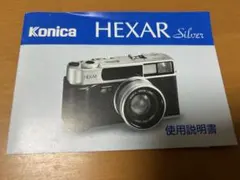 コニカ　ヘキサー　シルバー　取扱説明書のみのサムネイル