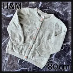 H&M グリーン　カーディガン　80