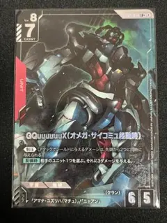 GQuuuuuuX(オメガ・サイコミュ起動時) パラレル 4枚セット - メルカリ