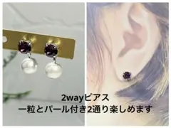 no.42 2wayピアス アメジストとコットンパール/アレルギー対応